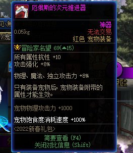 不懂就问，为什么最新的红色宠物装备比不上2021年夏日的？4