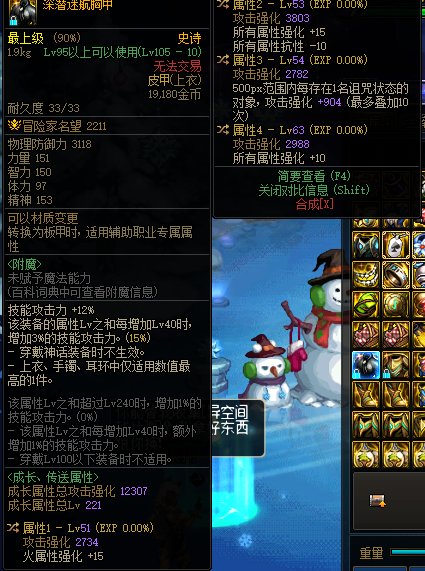 八个词条六个属强咋整1