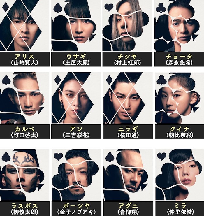 【伪】联动一下今际之国的闯关者/弥留之国的爱丽丝1