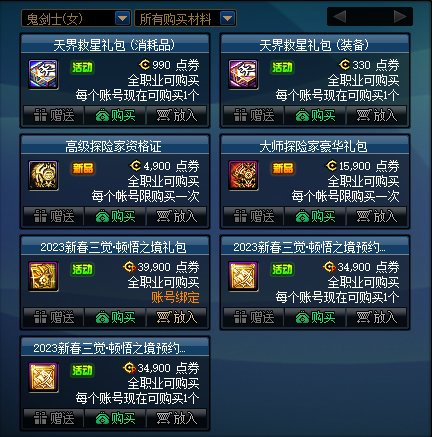 【爆料：国服体验服0105】春节版本/新春礼包(方式调整)/积分商城/春节地下城送转职书90