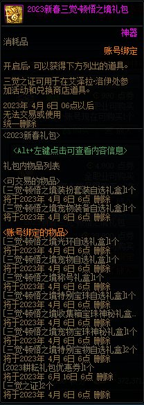 【爆料：国服体验服0105】春节版本/新春礼包(方式调整)/积分商城/春节地下城送转职书91
