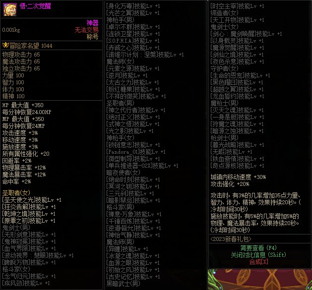 【爆料：国服体验服0105】春节版本/新春礼包(方式调整)/积分商城/春节地下城送转职书173