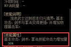请问各位大佬剑帝的返本归元是加所有技能的攻击力吗1