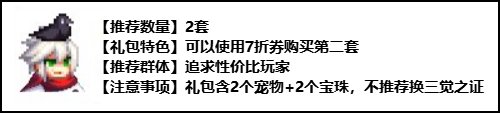 【攻略：春节礼包】2023三觉·顿悟之境礼包亮点分析和入手推荐53