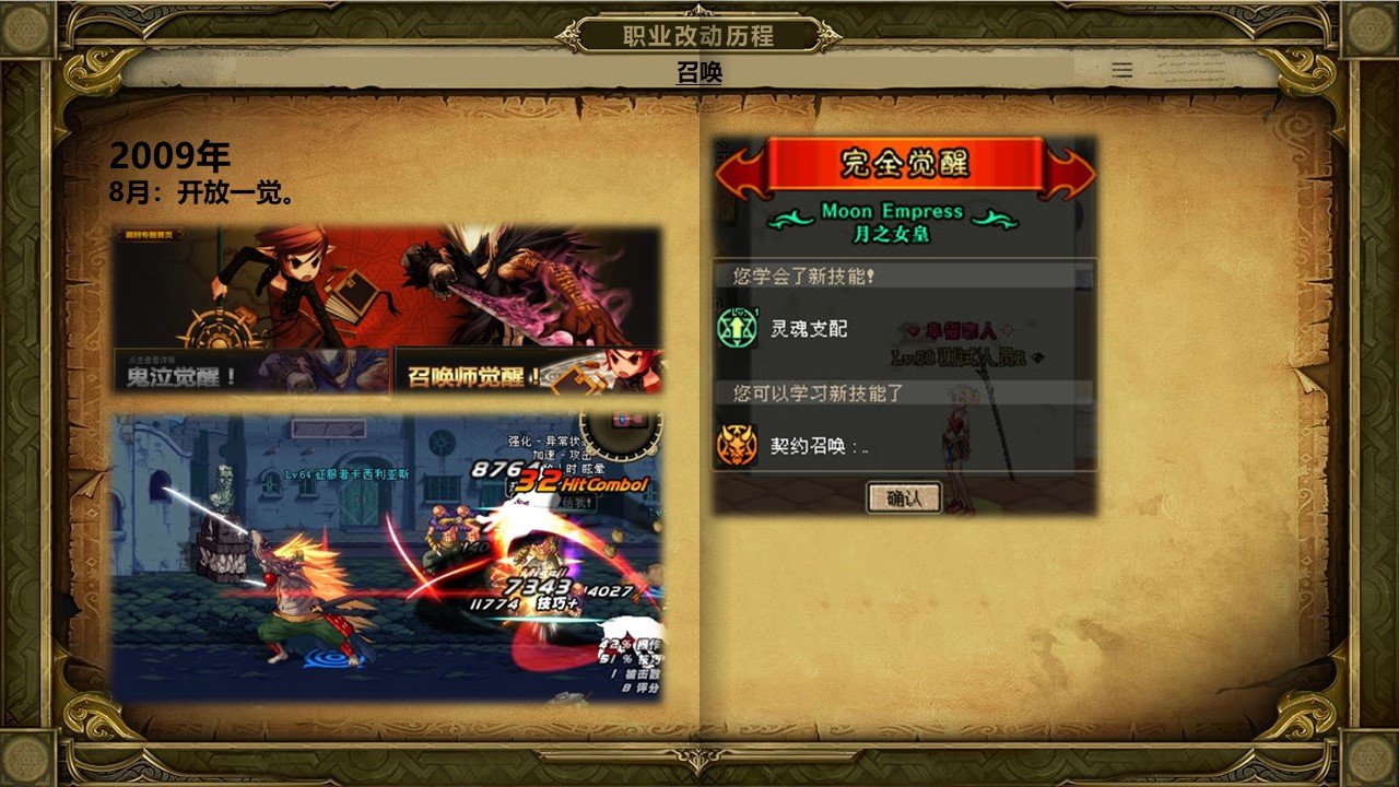 dnf岁月史书——召唤篇7