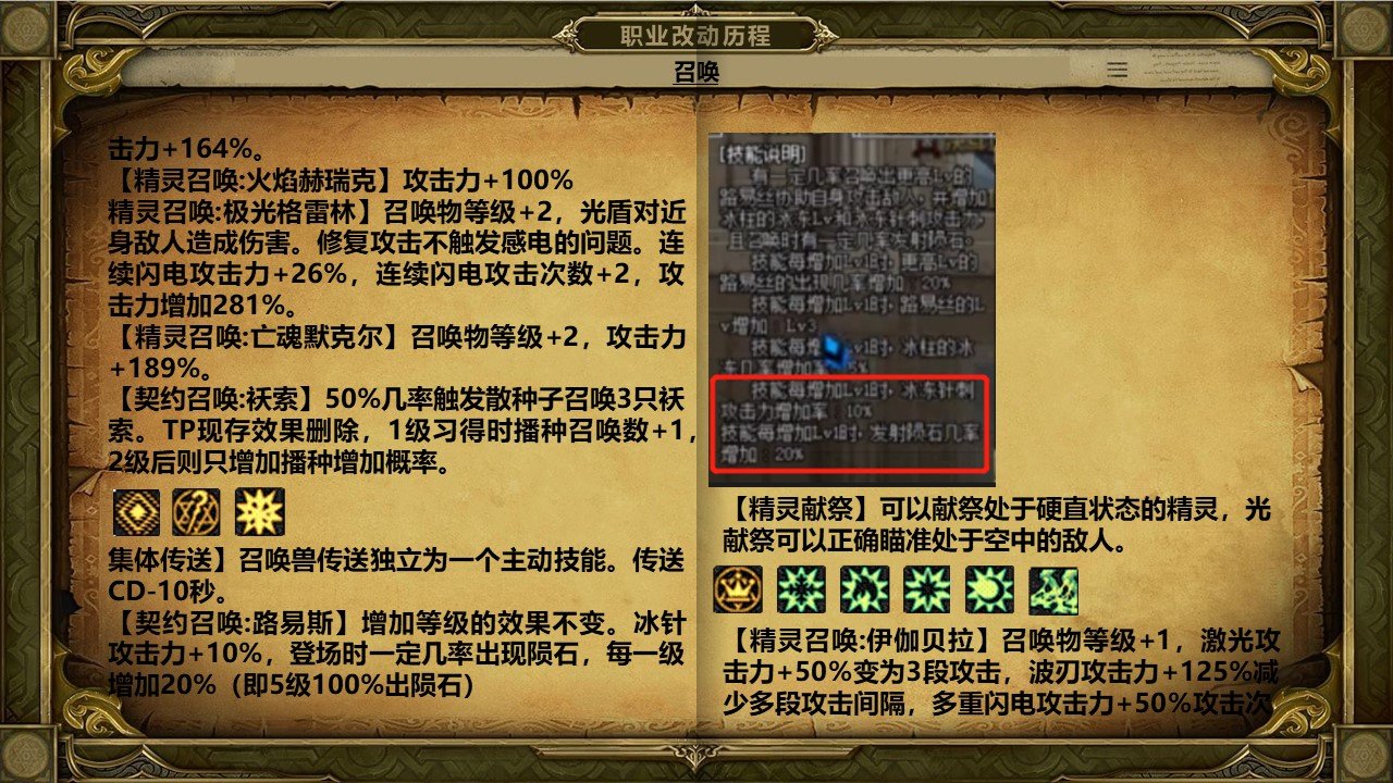 dnf岁月史书——召唤篇25