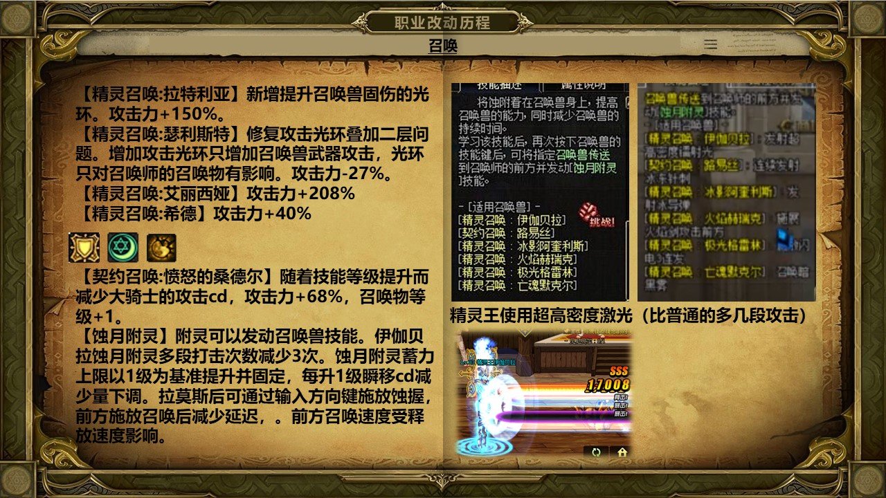 dnf岁月史书——召唤篇27