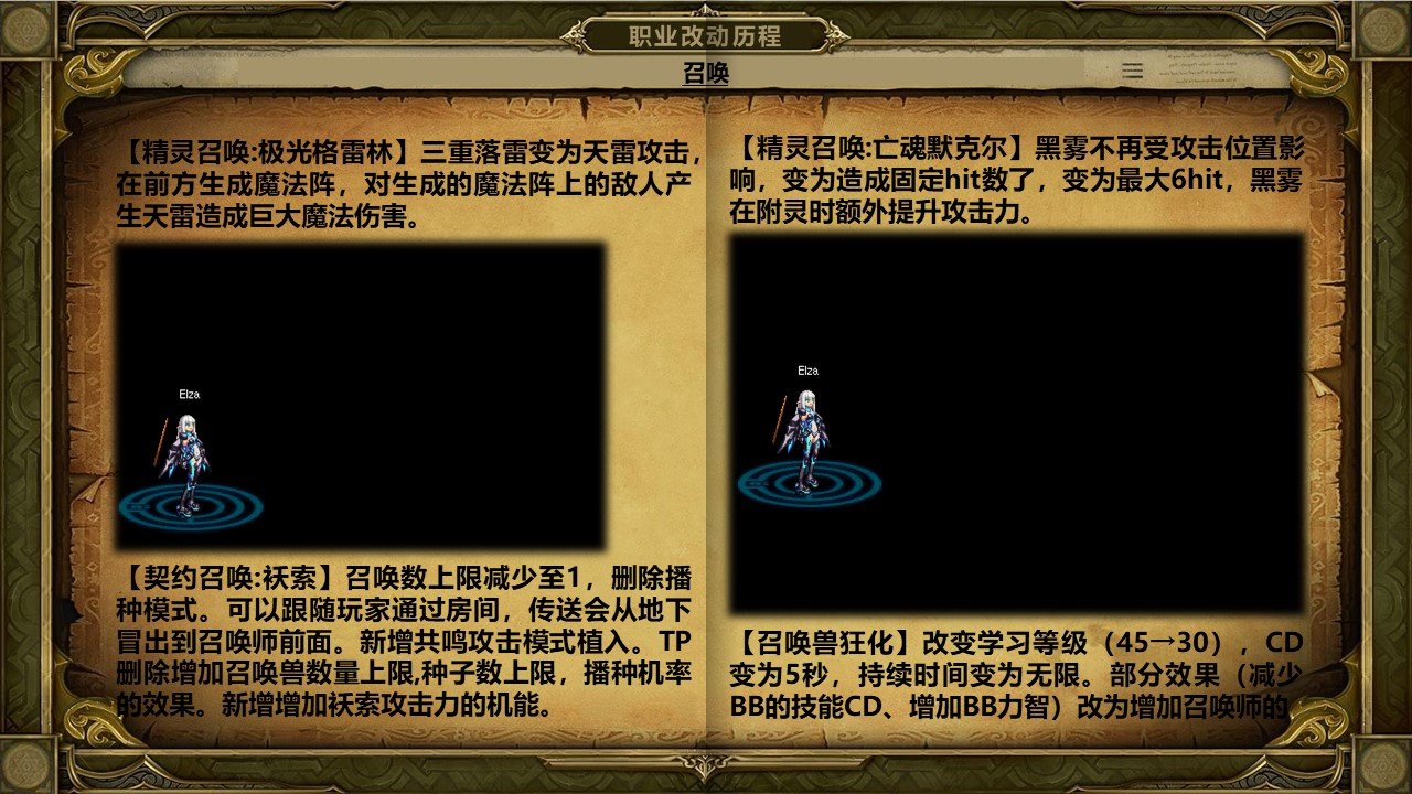 dnf岁月史书——召唤篇37