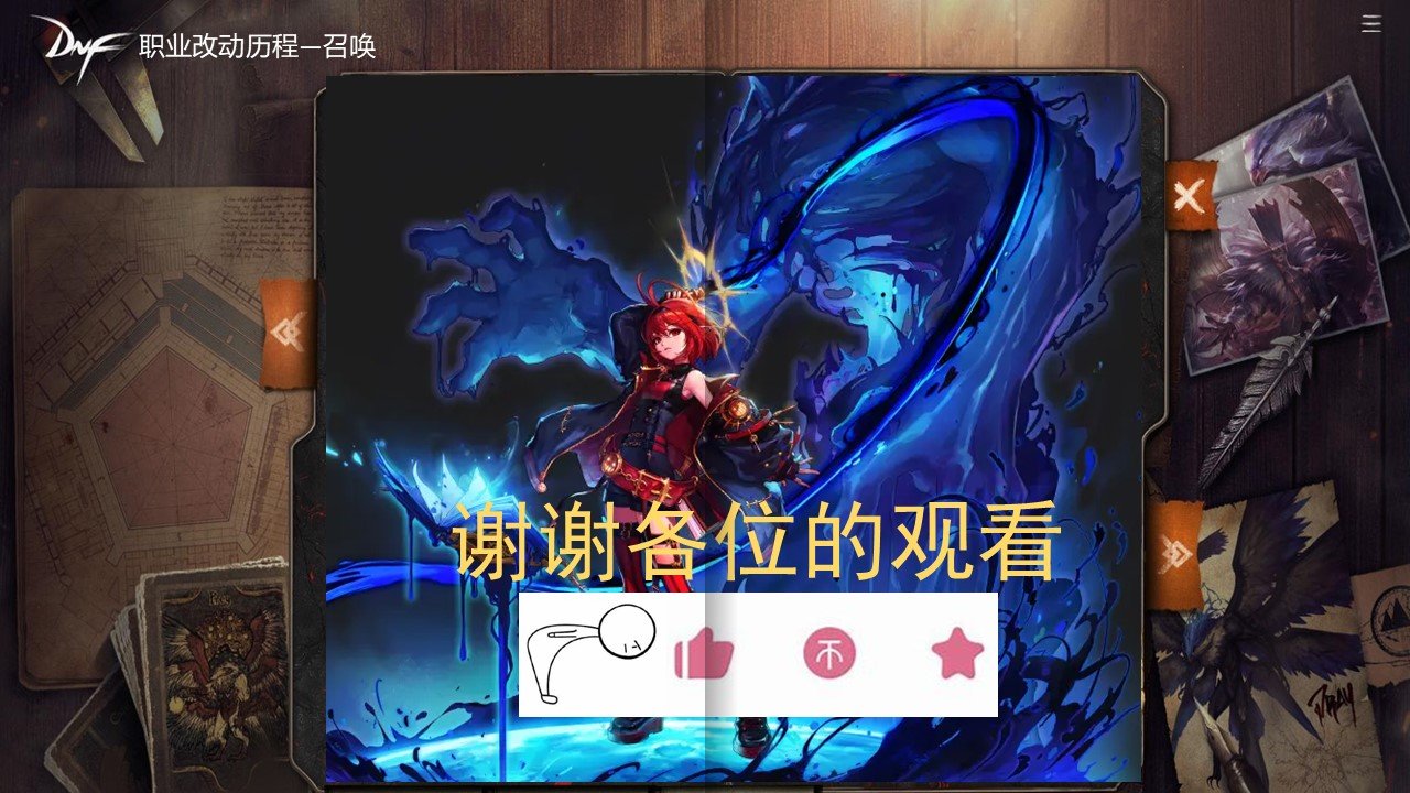 dnf岁月史书——召唤篇56