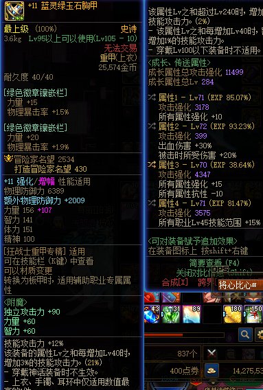 彦祖们 所有强+15好还是攻击强化叠加好1