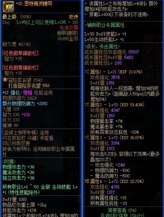 关于我跨界近乎完美自定义 只比大天域多了123点三攻这件事5