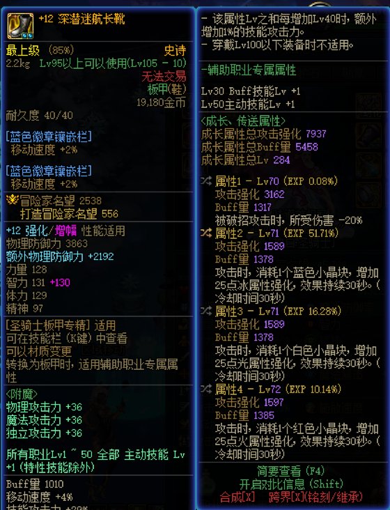 关于我跨界近乎完美自定义 只比大天域多了123点三攻这件事6