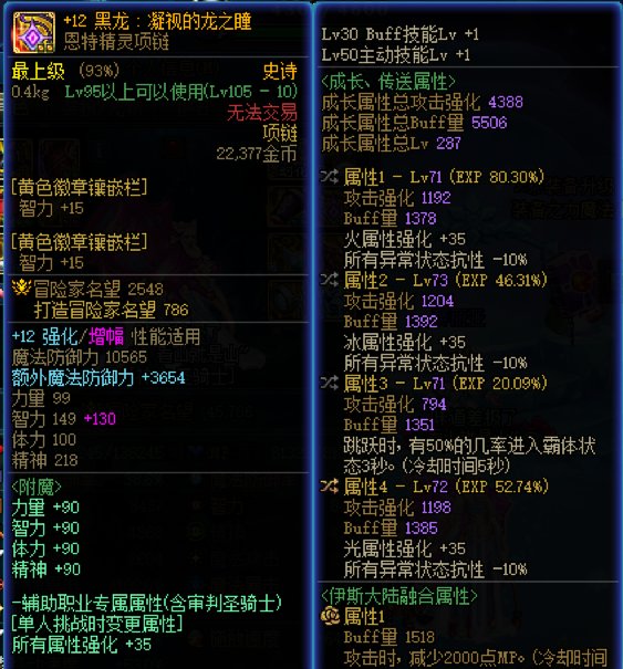 关于我跨界近乎完美自定义 只比大天域多了123点三攻这件事7