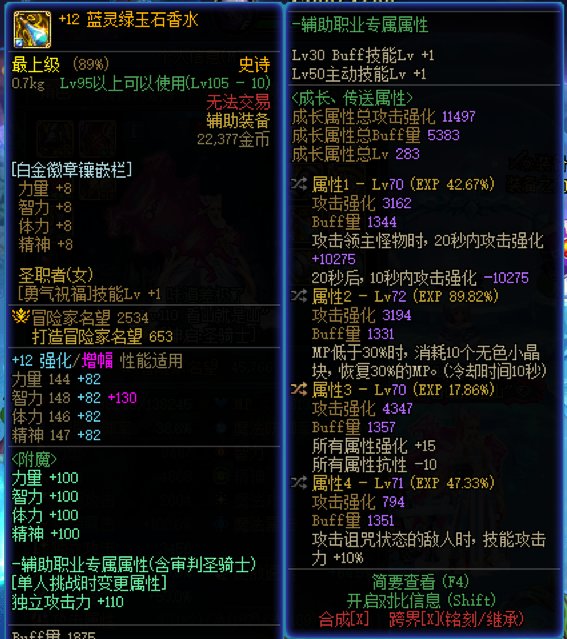 关于我跨界近乎完美自定义 只比大天域多了123点三攻这件事8
