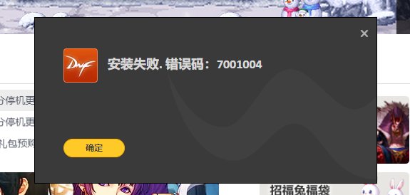 wegame安装不了，在线等1