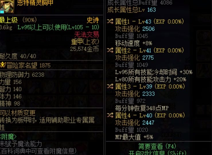 两个野生恩特八十，适合给哪个职业2
