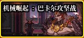 【攻略：新春版本】装备和打造皆可白嫖，回归玩家快速毕业指南22