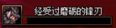 【攻略：新春版本】机械崛起：巴卡尔攻坚战 团本攻略189