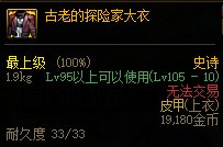 【攻略：夏日版本】性价比之选，高性价比装备推荐-防具篇6
