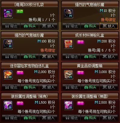 【攻略：积分商城】装扮属性调整箱、黄金品级调整箱、军团融合史诗变换器等你来拿2