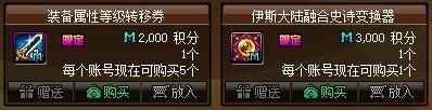 【攻略：积分商城】装扮属性调整箱、黄金品级调整箱、军团融合史诗变换器等你来拿3