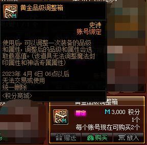 【攻略：积分商城】装扮属性调整箱、黄金品级调整箱、军团融合史诗变换器等你来拿10