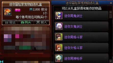 【攻略：积分商城】装扮属性调整箱、黄金品级调整箱、军团融合史诗变换器等你来拿11