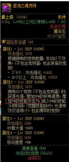 【攻略：积分商城】装扮属性调整箱、黄金品级调整箱、军团融合史诗变换器等你来拿12