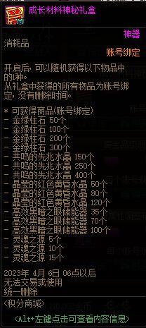 【攻略：积分商城】装扮属性调整箱、黄金品级调整箱、军团融合史诗变换器等你来拿13