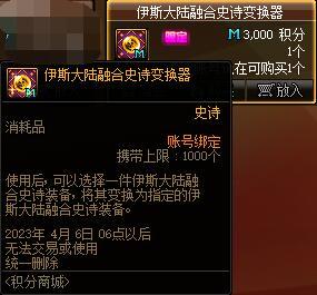 【攻略：积分商城】装扮属性调整箱、黄金品级调整箱、军团融合史诗变换器等你来拿14