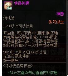 【攻略：积分商城】装扮属性调整箱、黄金品级调整箱、军团融合史诗变换器等你来拿17