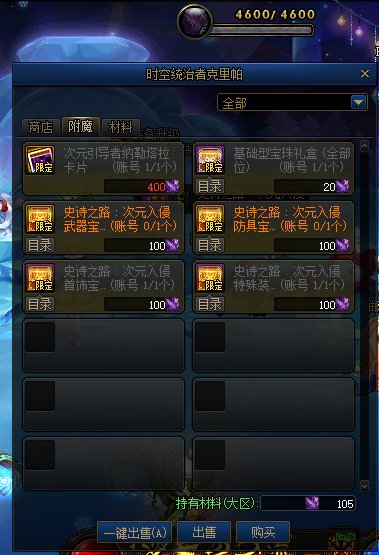 关于史诗之路 商店道具！2