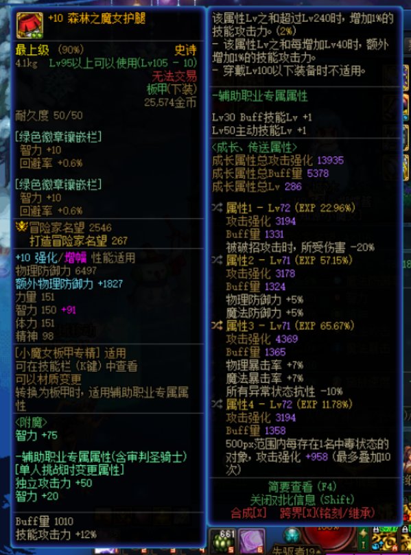 奶的护石和自定义装备该怎么选择？6