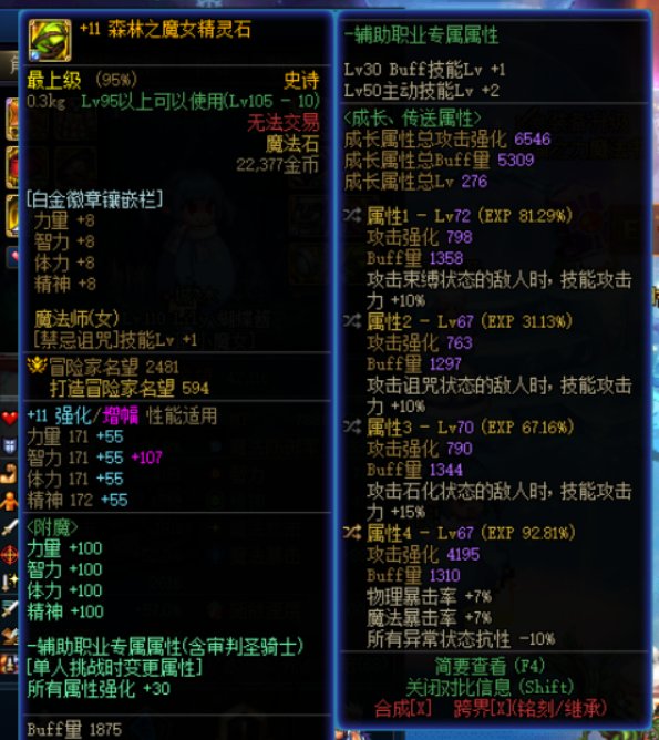 奶的护石和自定义装备该怎么选择？7