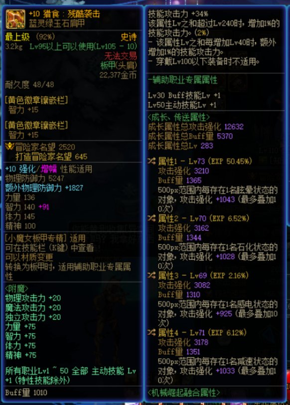 奶的护石和自定义装备该怎么选择？8