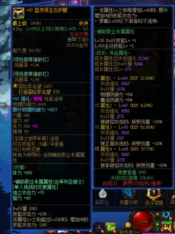 奶的护石和自定义装备该怎么选择？11