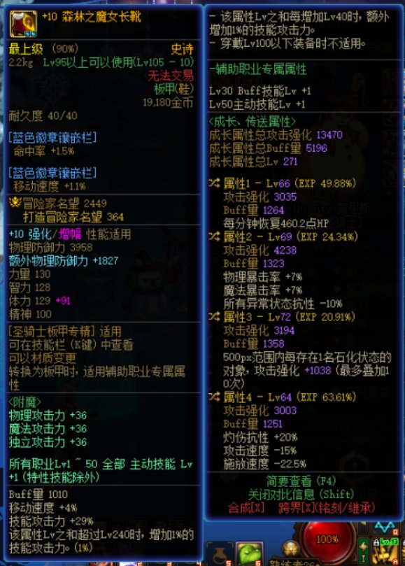 奶的护石和自定义装备该怎么选择？12