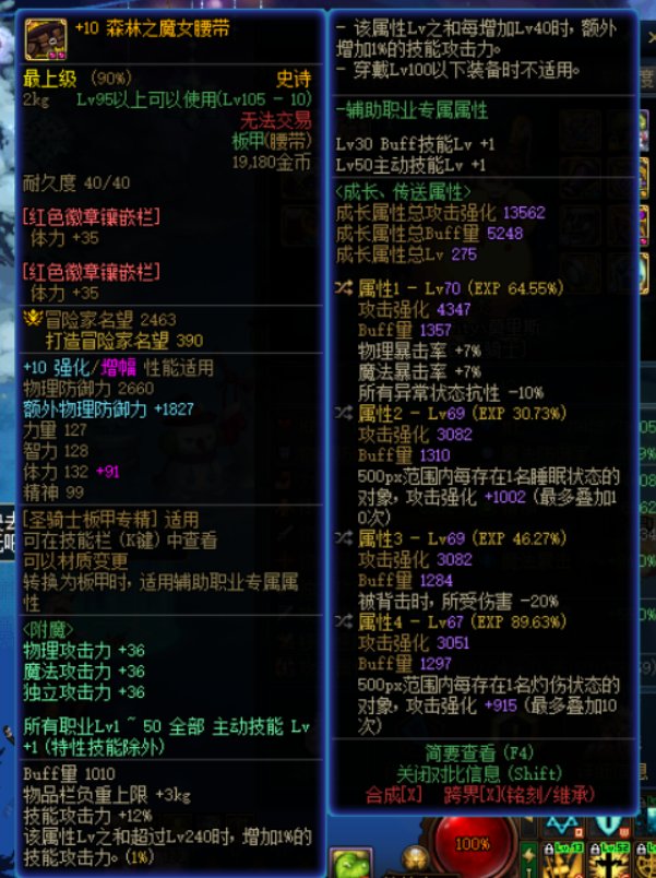 奶的护石和自定义装备该怎么选择？13