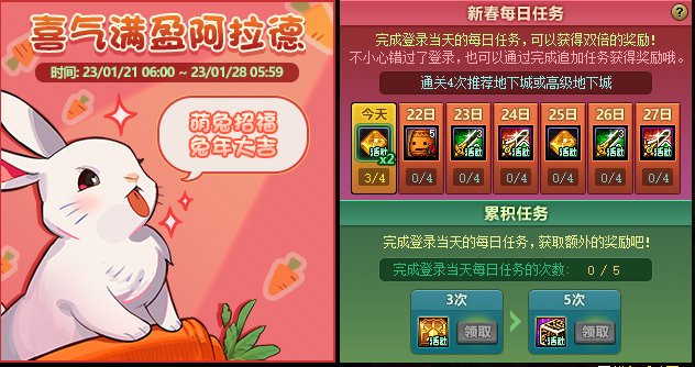 【攻略：新春版本】新春版本上线第一天该做什么？5