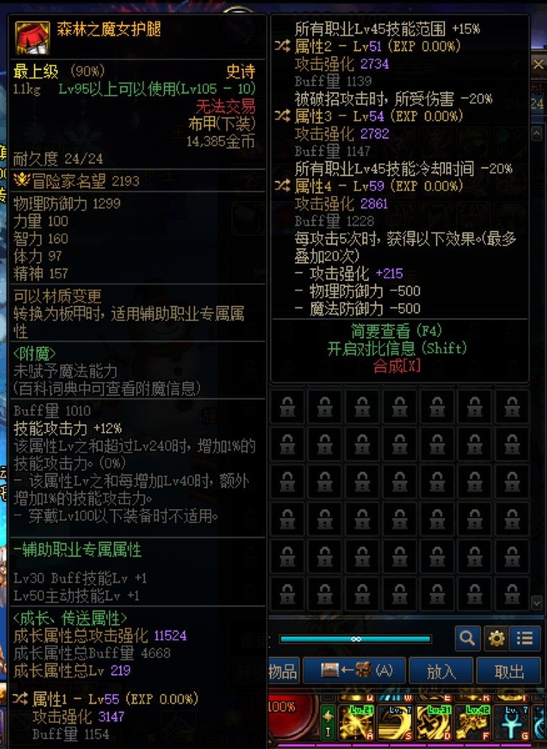 请问奶妈这件魔女下装哪个词条换35-CD1