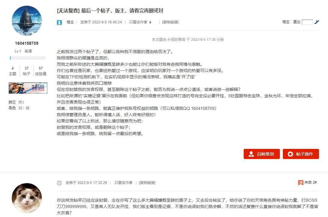 八年老玩家，两年双至尊号被误封一年，求助！4