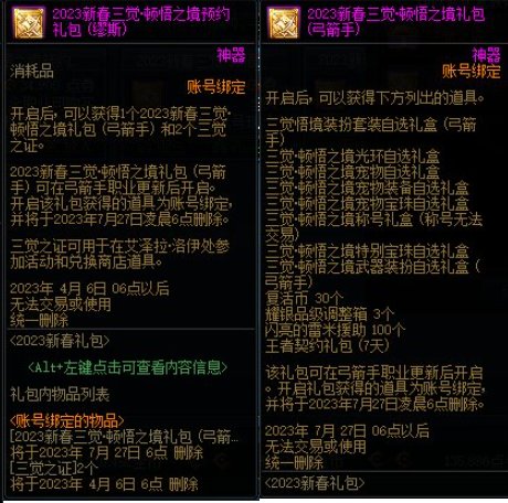 不懂就问，弓箭手预约礼包这俩有什么区别？2