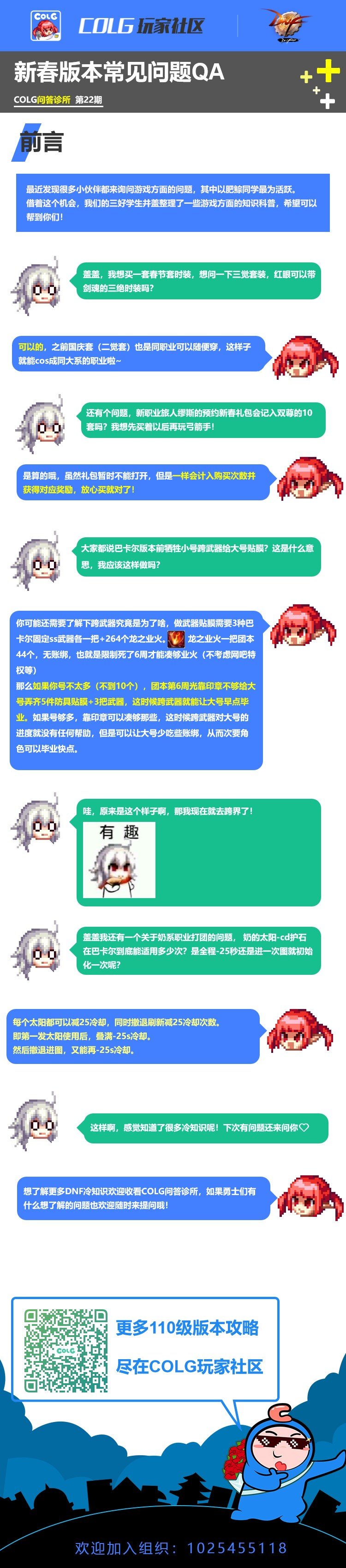 【COLG问答诊所】第22期-新春版本常见问题QA1