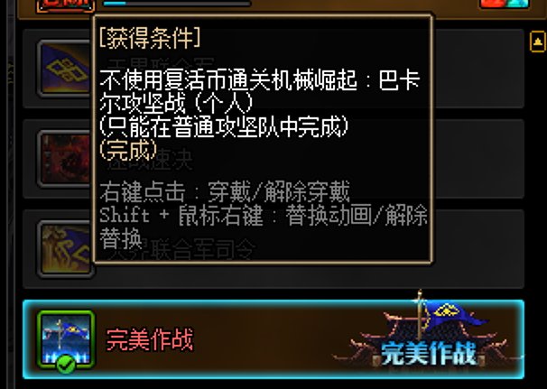 巴卡尔团本有摆子拿到完美作战的称号嘛1