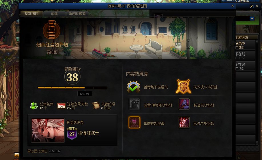 挂个跨一巴卡妮金团骗子，冒险团ID烟雨红尘如烟梦1