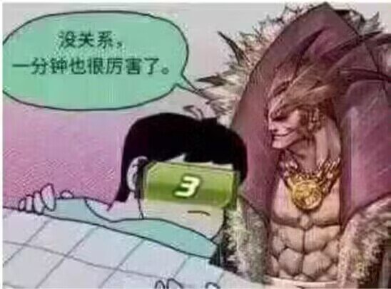 没关系，一分钟也很厉害了.jpg1