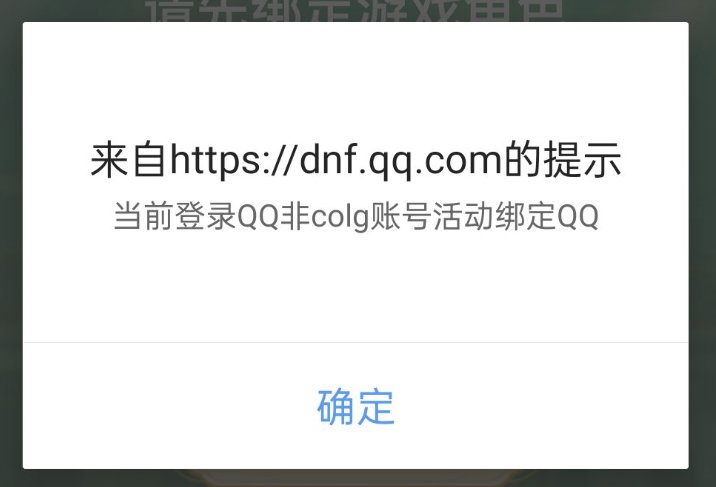 COLG年终盛典人工解绑活动QQ申请帖1