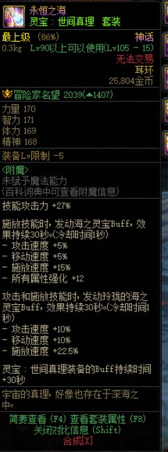 【不懂就问】没玩过大天域于是起了个召唤但是在耳环的神话上有几个疑问1