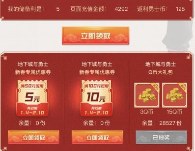 【杂谈：新春氪金指南】手把手展示氪金活动参与步骤2