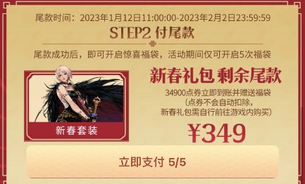 【杂谈：新春氪金指南】手把手展示氪金活动参与步骤13